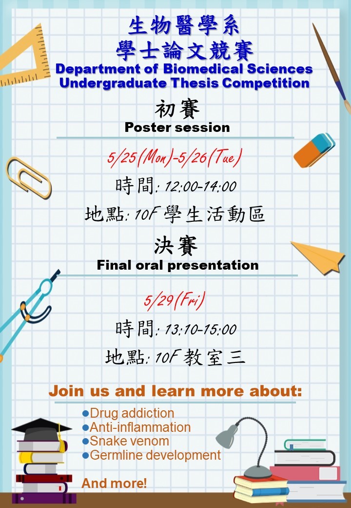 大四學士論文競賽  